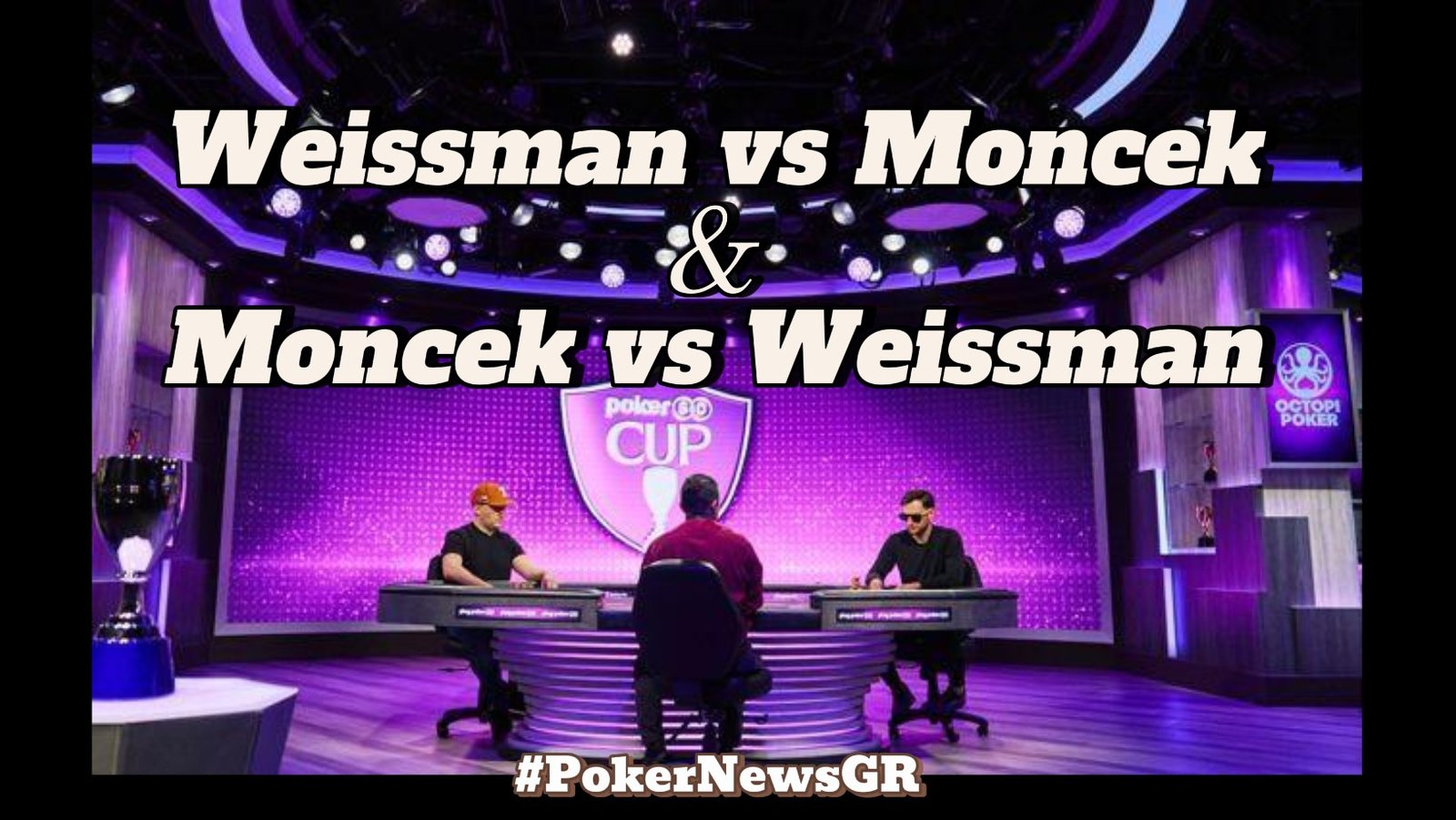 PokerGO Cup 2025: Weissman vs. Moncek – Δεύτερη συνεχόμενη μάχη στο heads-up!