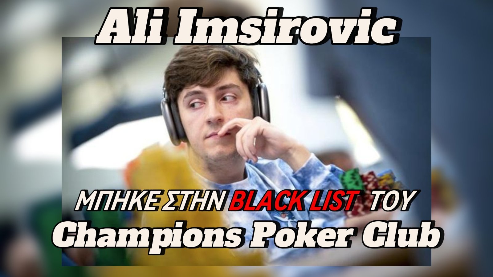 Ali Imsirovic: Έφαγε Ban και Μπήκε στην Black List του Champions Poker Club !