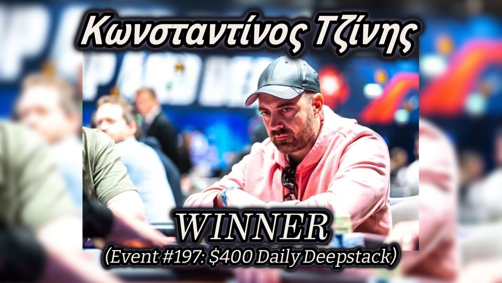 Πρώτη θέση για τον Κωνσταντίνο Τζίνη στο $400 Daily Deepstack στο Las Vegas