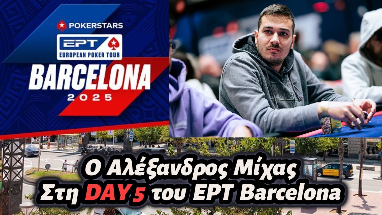 Ο Αλέξανδρος Μίχας στους 29 φιναλίστ του EPT Barcelona Main Event!
