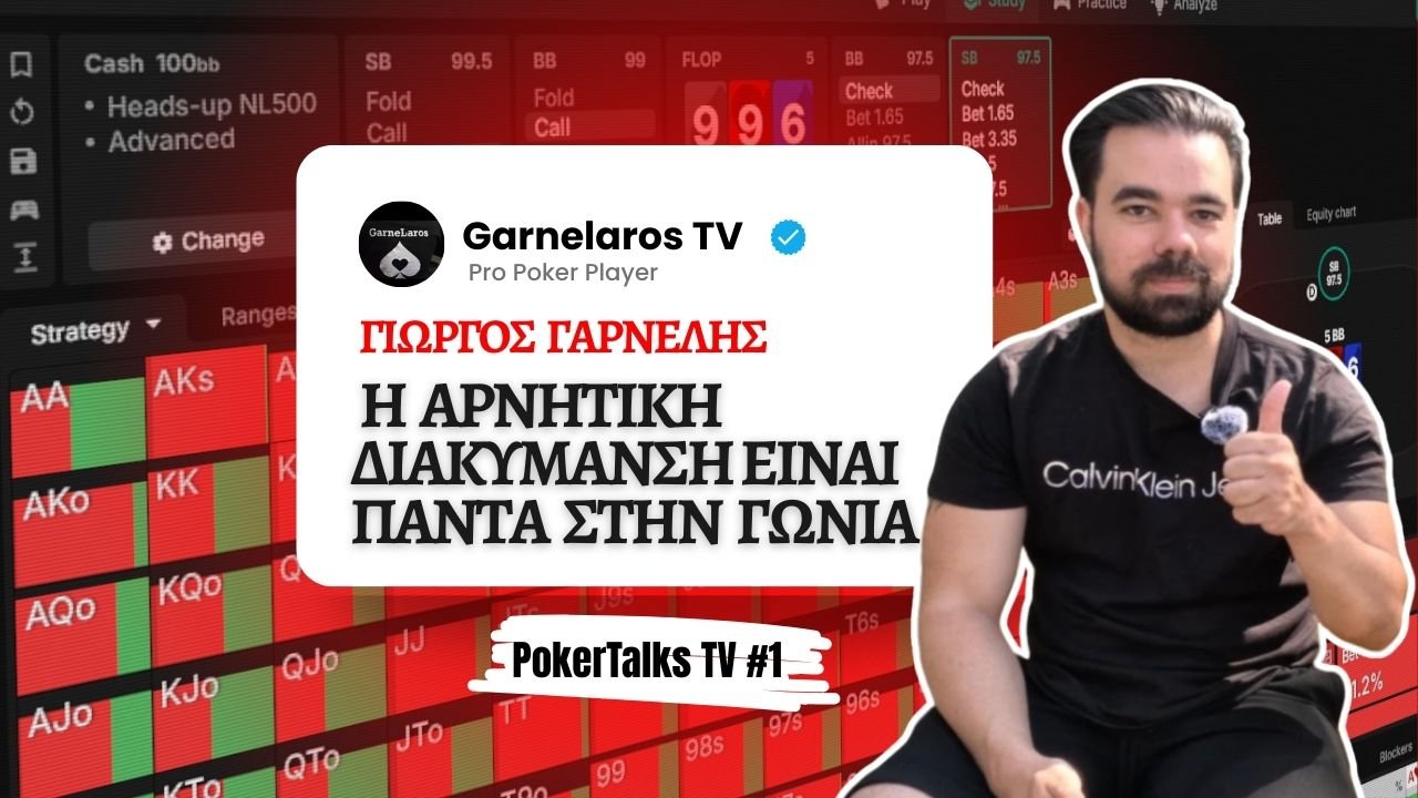 Το πρώτο επεισόδιο PokerTalksTV είναι διαθέσιμο στο YouTube!