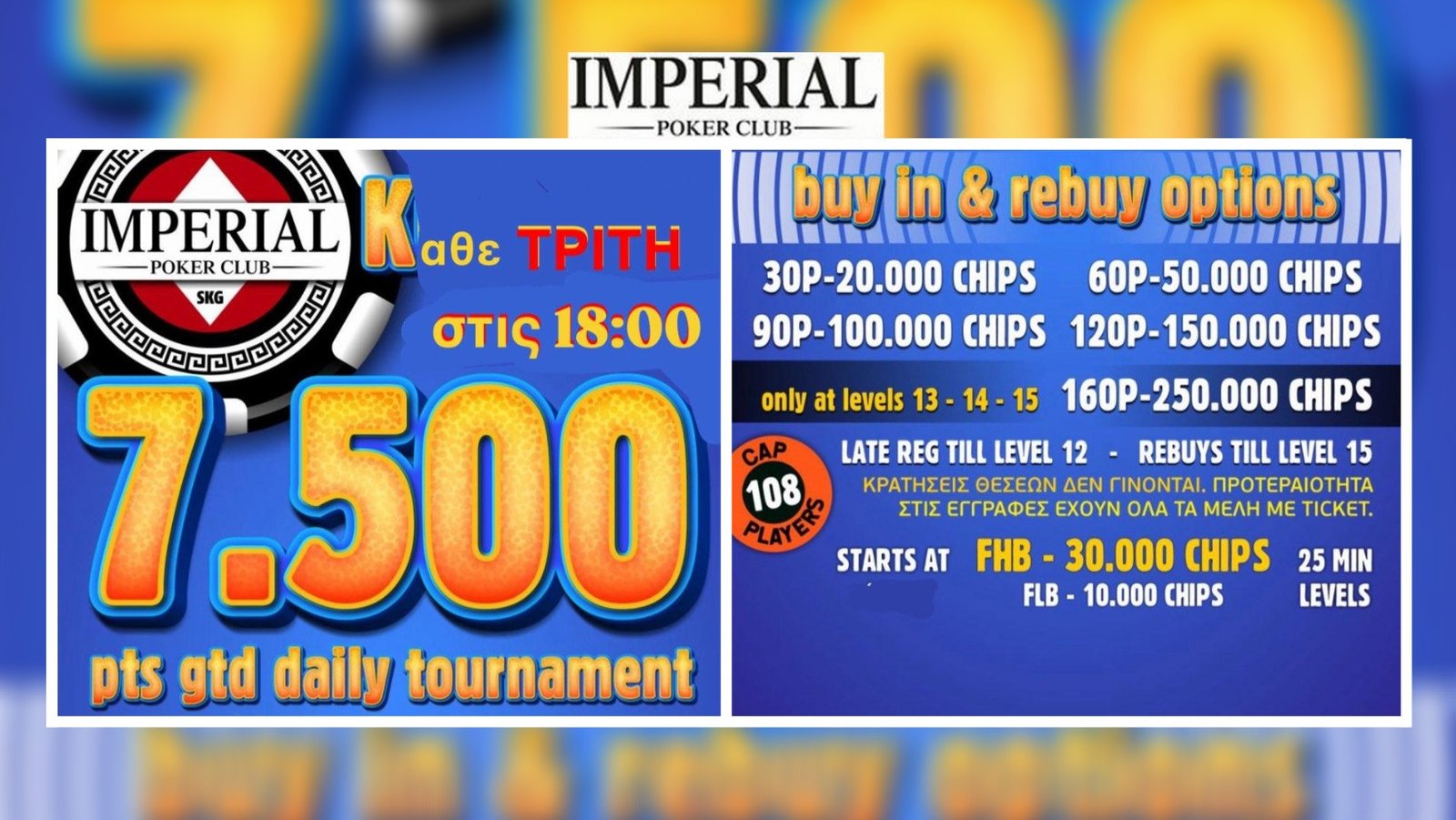 Imperial Poker Club: Ακόμη ένα δυνατό Tuesday Poker Night με 7.500p GTD!